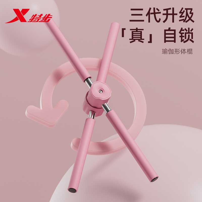 形体棍开背神器瑜伽棍十字架矫正驼背站姿器材家用辅助健身棒