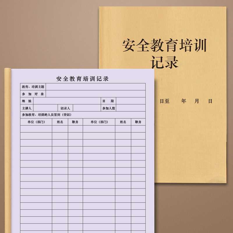 安全教育培训记录安全生产检查管理台账设备排查隐患整改记录三级