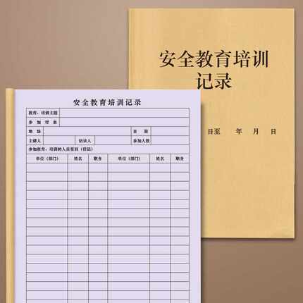 安全教育培训记录安全生产检查管理台账设备排查隐患整改记录三级