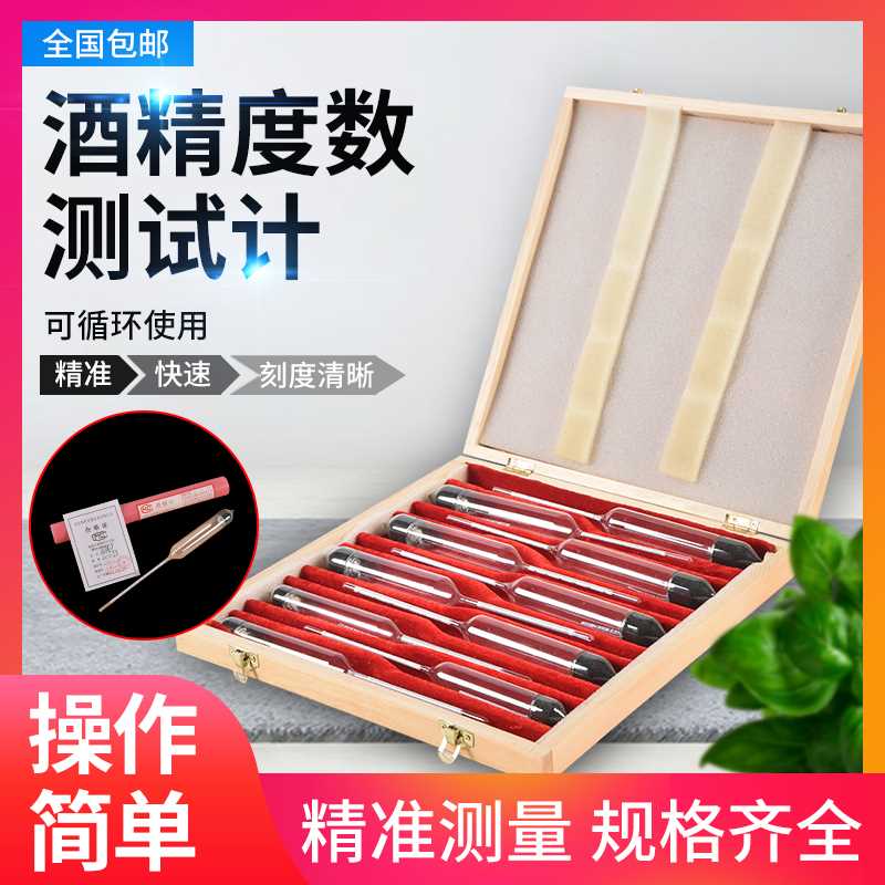 高精密白酒米酒酒精计 酒精浓度计0.2化工化学实验酒精含量酒度表