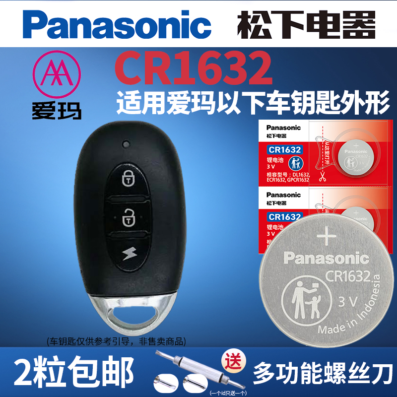 CR1632适用爱玛电动车钥匙遥控器电子锁匙sc628 IN麦K5艾玛M300
