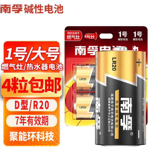 1号燃气灶电池大号一号LR20