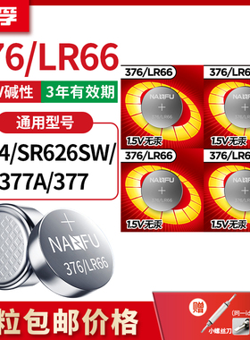 南孚手表电池377A SR626SW适用卡西欧纽扣376 LR626 AG4英表LR66