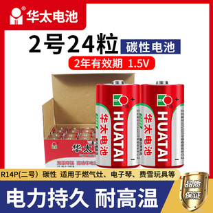 华太2号电池中号R14P二号1.5v碳性面包超人扫地机器人收音机通3号