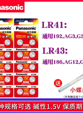 松下LR44钮扣碱性电池A76LR1130 LR54 LR43 LR41电子手表1.5V卡尺