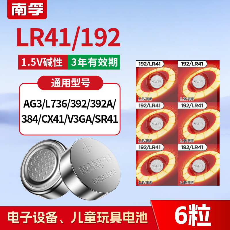 南孚192/LR41纽扣电池AG3体温度计392A发光耳勺灯测电笔电子L736图片