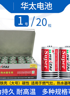 1号大号电池燃气灶电池R20S
