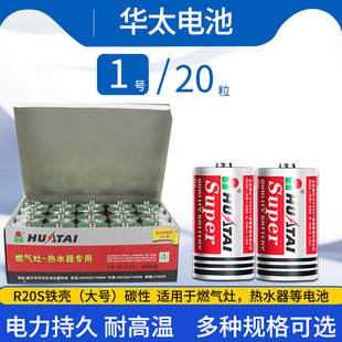 华太碳性电池1一大号燃气灶煤气灶D型R20S手电筒热水器专用天然气
