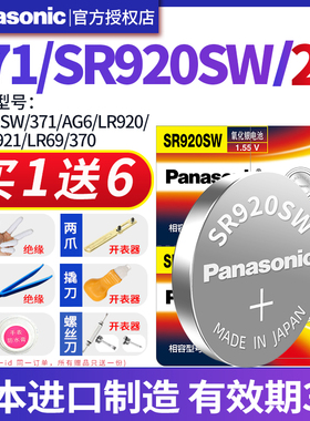 松下SR920W/SW纽扣电池371适用西欧CK天梭天王阿玛尼精工石英AG6