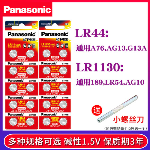 松下纽扣电池AG10 LR1130 LR41 LR54激光碱性A76 LR43电子表扣式
