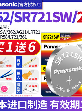 松下362纽扣电池SR721SW原装进口适用RADO雷诺天骏天俊手表AG11