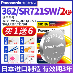 松下362纽扣电池SR721SW原装进口适用RADO雷诺天骏天俊手表AG11
