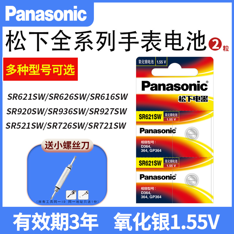 松下sr626sw索尼手表电池