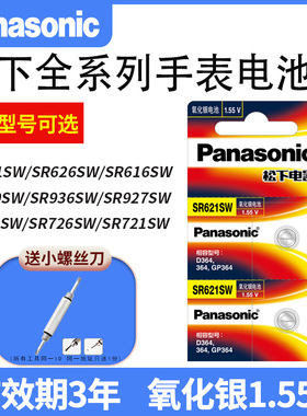 SR626SW松下手表电池SR927W/SW/SR920SW/SR621SW/916适用于索尼DW