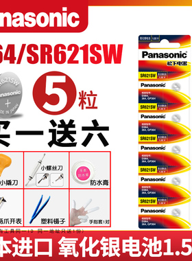 松下SR621SW适用于DW手表电池浪琴364 164天梭CK手表k3m通用D364
