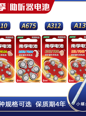 南孚助听器电池专用 a675p a10号 a312艾德声听力pr48 a13西门子