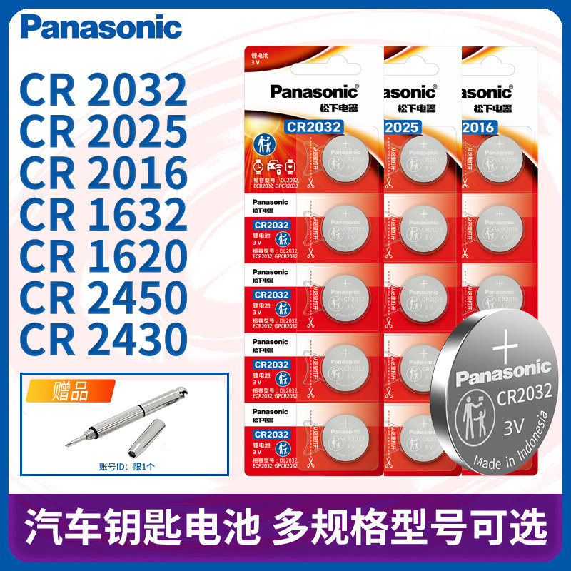 松下纽扣电池CR2032CR2025CR2016CR1632CR2450CR1620汽车钥匙电池,3C数码配件,纽扣电池,淘宝优惠券,粉丝福利购,淘宝优惠卷