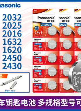 松下纽扣电池CR2032/1220/2354/2477/2412/2330汽车钥匙3v锂电池