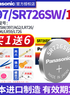 松下SR726SW手表电池397卡西欧5338BA110 BABY-G雷达396通用索尼