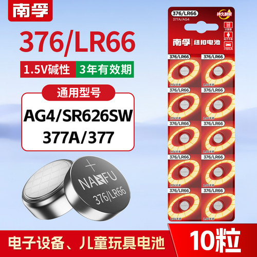南孚手表电池377A SR626SW适用卡西欧纽扣376 LR626 AG4英表LR66