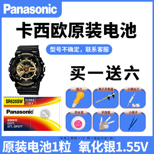 适用于卡西欧一粒手表电池