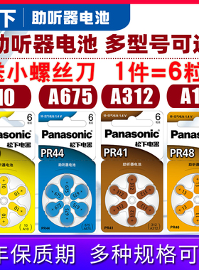 松下助听器用电池a13西门子纽扣a675p a10号 a312邦力健pr48