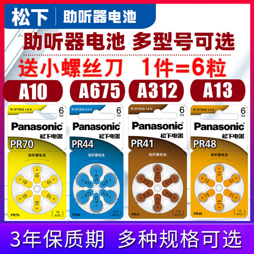 助听器电池Panasonic/松下