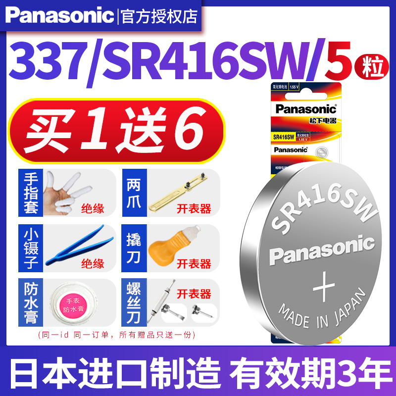 松下纽扣电池SR416SW手表337电子cvk静音王458隐形耳机AMK一对一