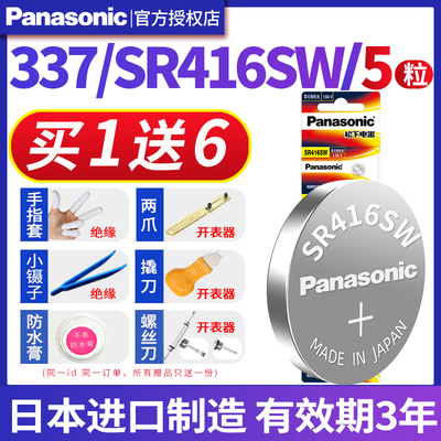 松下纽扣电池SR416SW手表337电子cvk静音王458隐形耳机AMK一对一