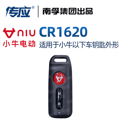 适用于小牛电动摩托车钥匙遥控器电池 N1 N1S M1 U1pro U+ M+青春