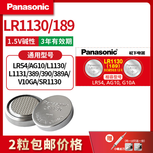 松下AG10/LR1130纽扣电池L1131/LR54/189电子手表计算器数显卡尺