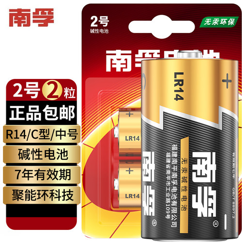 2号中号电池R14碱性电池