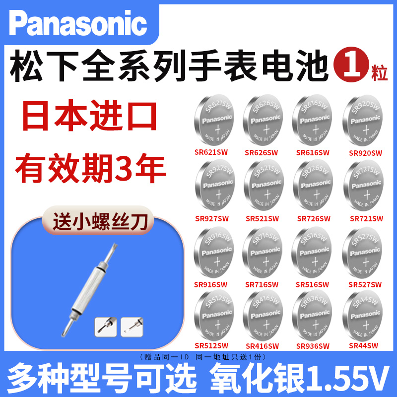 松下sr621sw索尼手表电池