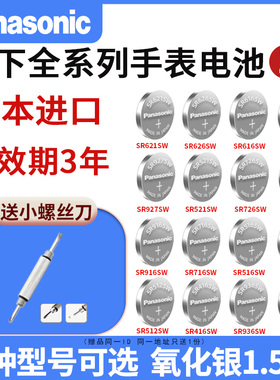 SR621SW松下手表电池364/377a/SR920SW/SR626SW适用于索尼dw手表
