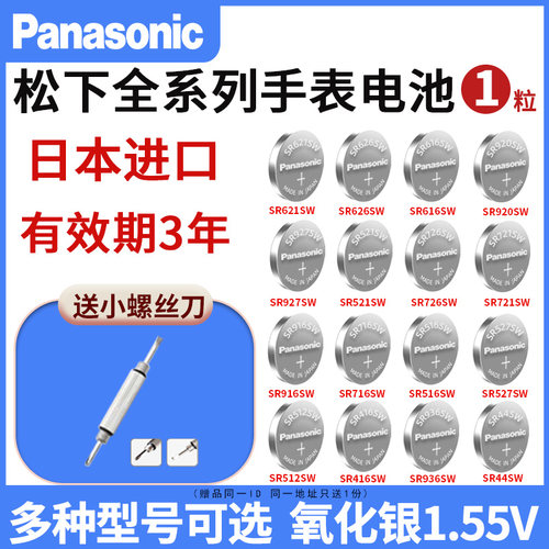 松下sr621sw索尼手表电池