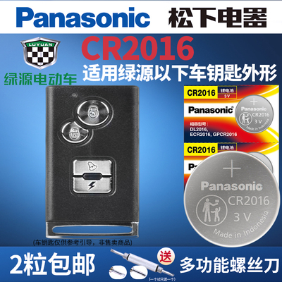适用绿源s50 zk5-k5 G-欧尚II小果粒电动车遥控器CR2016纽扣nn05