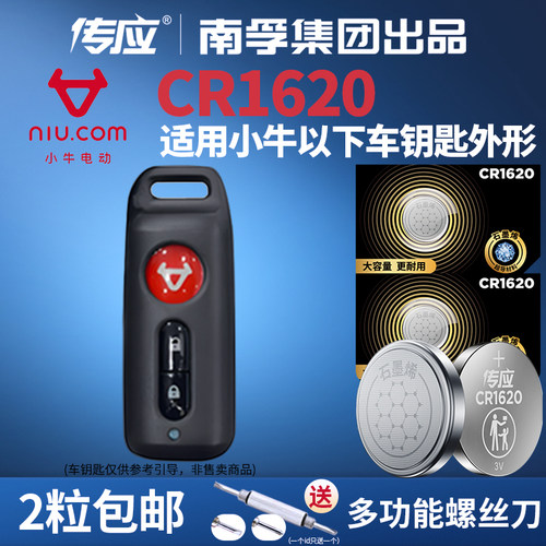 适用小牛电动车钥匙遥控器纽扣电池GOVA G0 G2 G3 G3C F0 F2电车