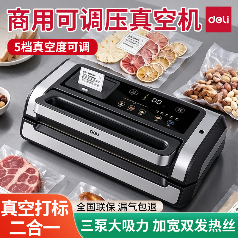 可打标签 得力全自动智能真空封口机LM606食品保鲜机抽真空包装机