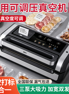 得力真空包装机打标签触控彩屏