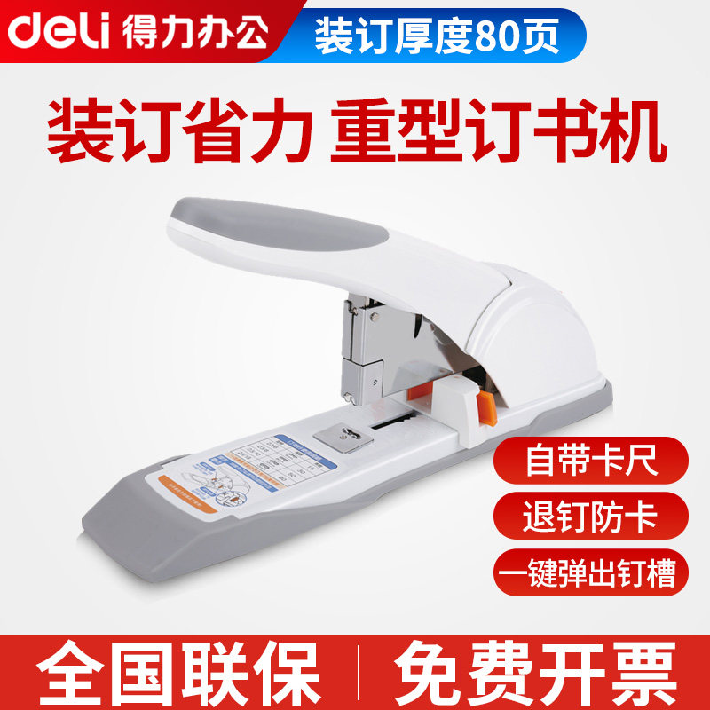 得力0487大型加厚标书文件专用重型订书机80页文本装订机办公用品