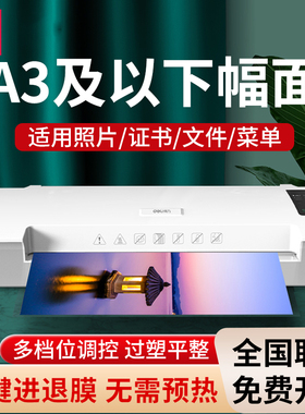 得力14372照片塑封机a3/a4办公家用过塑机小型过胶机商用压膜机