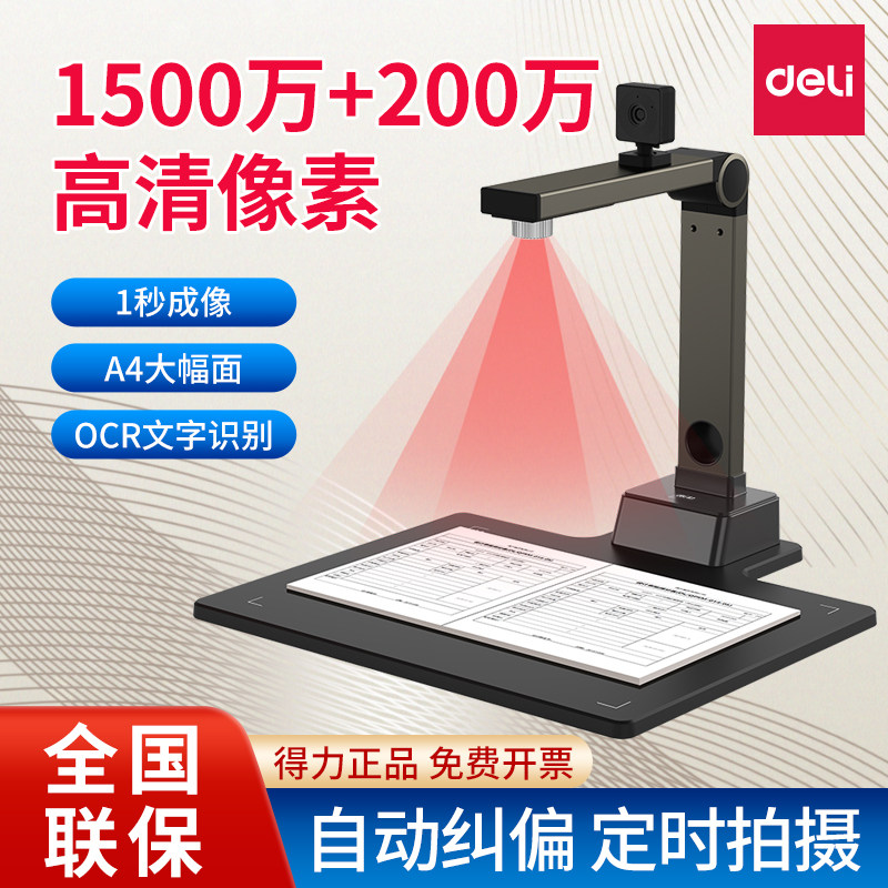得力15156高拍仪双摄直播教学自动拍照录像1200+200万A4硬底座高
