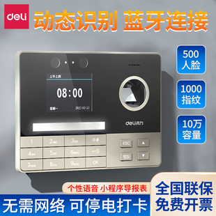 得力3760W人脸指纹考勤机员工刷卡上下班签到打卡机智能面部识别