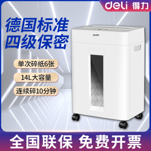 得力9920办公电动静音碎纸机4级保密家用商用大型自动文件粉碎机