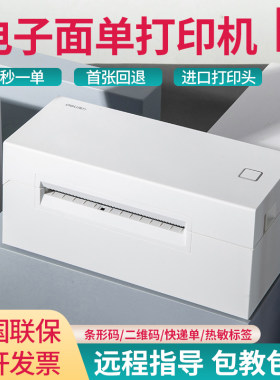 得力770D标签打印机快递单不干胶热敏贴纸二维码条码便携标签机