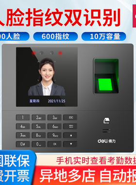 得力34521CS人脸识别考勤机面部指纹签到一体机智能打卡机3960S