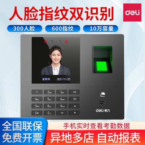 得力34521CS人脸识别考勤机面部指纹签到一体机智能打卡机3960S