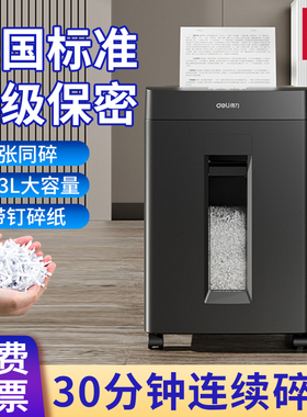 得力GA666碎纸机五级保密大功率办公室专用家用GA590电动粉碎机