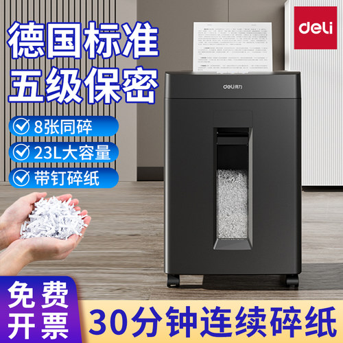 得力GA666碎纸机五级保密大功率办公室专用家用GA590电动粉碎机