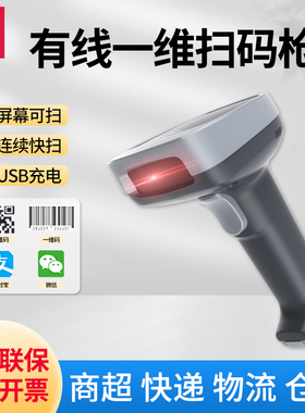 得力14954一维码扫描枪扫码枪商品条码枪无线USB即插即用14954W